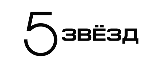 5 ЗВЕЗД